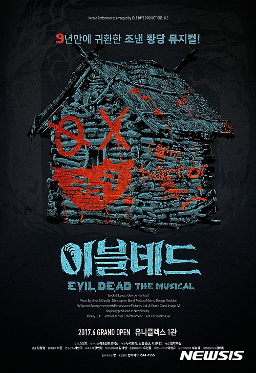 【서울=뉴시스】뮤지컬 '이블데드' 티저포스터. 2017.05.15. (사진 = 쇼보트 제공) photo@newsis.com 
