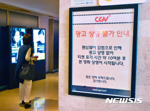 【서울=뉴시스】박주성 기자 = 국내 최대 멀티프렉스 영화관 CJ CGV 상영관 일부 광고 서버가 랜섬웨어에 감염돼 15일 오후 CGV의 한 서울 상영관에 광고 상영 불가 안내 문구가 붙어 있다.  CGV 관계자는 "현재 광고는 상영하지 않은 채 영화만 상영하고 있는 상황이고 광고서버는 복구 중"이라며 "최대한 빨리 복구할 것"이라고 밝혔다. 2017.05.15. park7691@newsis.com 