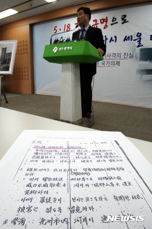 【광주=뉴시스】신대희 기자 = 이건상 광주시 5·18 진실규명자문위원회 위원이 15일 오후 광주시청사 3층 브리핑룸에서 5·18 헬기 사격 진실 입증과 새 정부의 5·18 국가 의제를 주제로 브리핑을 열고 있는 가운데, 책상에 육군본부 작전참모부에서 작성한 '5월22일 헬기 작전계획 실시하라'는 작전 지침이 놓여 있다. 2017.05.15. sdhdream@newsis.com