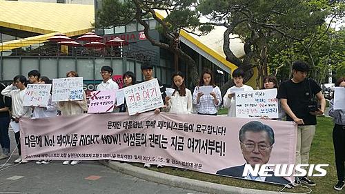 【서울=뉴시스】심동준 기자 = 15일 오전 서울 동대문구 경희대학교 정문 앞에서 '20대 페미니스트의 외침 실천단' 10여명이 기자회견을 열고 있다. 2017.05.15 (사진 = 20대 페미니스트의 외침 실천단 제공) s.won@newsis.com