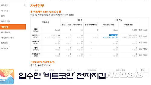 【수원=뉴시스】김지호 기자 = 미국에 서버를 둔 음란 사이트 'AVSNOOP.club'를 운영한 혐의로 구속된 안모(33)씨를 검거하는 과정에서 압수된 비트코인. (사진=경기남부지방경찰청 제공) photo@newsis.com