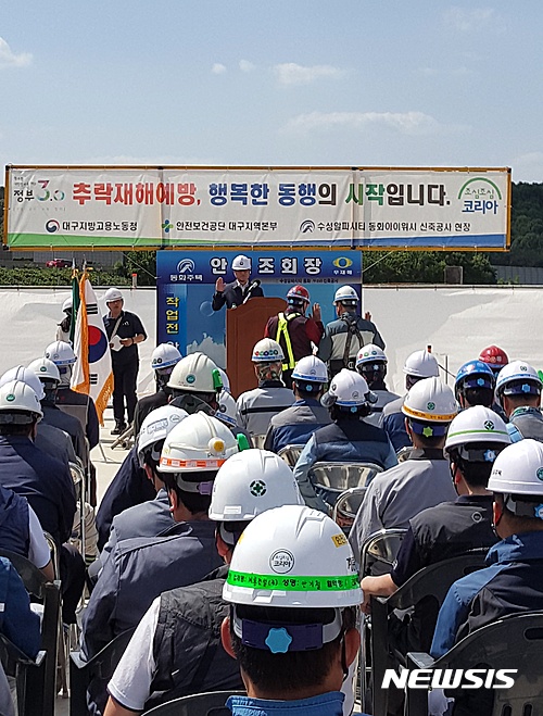 【대구=뉴시스】배소영 기자 = 대구고용노동청과 안전보건공단 대구지역본부는 지난 15일 수성구에 있는 수성알파시티 동화아이위시 신축공사 현장에서 '기초질서 확립운동 추진단 발대식'을 가졌다고 16일 밝혔다. 2017.05.16. (사진=대구지방고용노동청 제공)&nbsp; photo@newsis.com