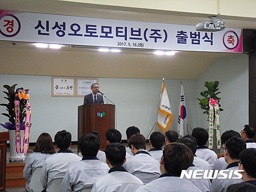 【창원=뉴시스】 홍정명 기자 = 지난 16일 경남 창원시 마산회원구 수출자유무역지역 내 신성오토모티브㈜에서 열린 ‘신성오토모티브㈜ 출범식'에서 구자천 신성델타테크㈜ 회장이 축사를 하고 있다. 신성델타테크㈜는 계열사인 신성포레시아㈜의 지분을 전량 인수해 자회사인 신성테크닉스㈜와 합병했다.2017.05.17.(사진=신성델타테크 제공)&nbsp;&nbsp; photo@newsis.com