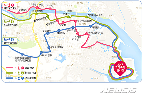 【울산=뉴시스】안정섭 기자 = 울산 남구는 오는 25~28일 열리는 2017 울산고래축제에서 방문객 편의를 위해 임시버스 노선을 확충하는 등 한층 업그레이드된 교통대책을 마련했다고 17일 밝혔다. 사진은 축제기간 중 운영되는 임시버스 노선. 2017.05.17. (사진=울산 남구 제공) photo@newsis.com
