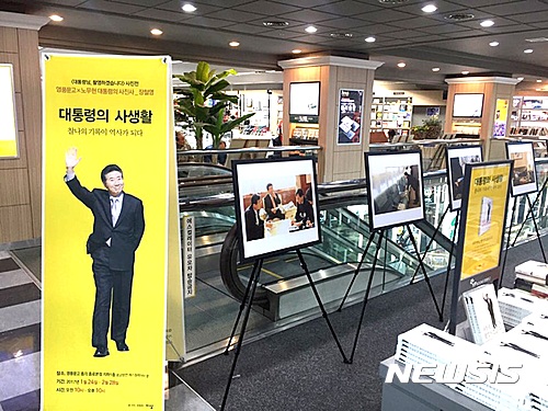 【서울=뉴시스】영풍문고 종로점에서 진행된 '노무현 도서 기획전'(사진=영풍문고)