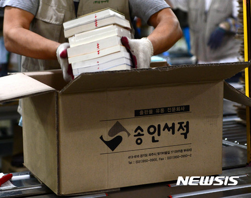 [단독]송인서적, '인터파크송인서적'으로 새 간판…경영 체계 본격화