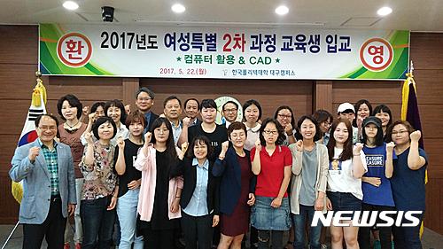 【대구=뉴시스】정창오 기자 = 한국폴리텍대학 대구캠퍼스는 중장년층 교육 2차 과정 입교식을 가졌다고 23일 밝혔다. 사진은 컴퓨터활용 과정에 입교한 여성들이 화이팅을 외치고 있다. 2017.05.23.(사진=한국폴리텍대학 대구캠퍼스 제공) photo@newsis.com