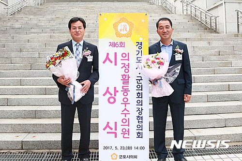 【남양주=뉴시스】이병훈 기자 = 경기 남양주시의회 이진택 의원(자치행정위원장), 이창희 의원(산업건설위원회)이 23일 군포 문화예술회관에서 열린 '제6회 의정활동 우수의원 시상식'에서 최우수 의원으로 선정됐다. 2017.05.23. (사진=남양주시의회 제공) photo@newsis.com