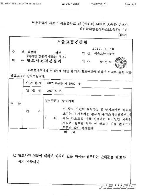 【서울=뉴시스】미인도 사건 항고사건 기각 결정 통지문