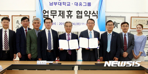 【광주=뉴시스】맹대환 기자 = 남부대학교는 대유그룹과 전문인력 양성을 위한 업무제휴 협약을 체결했다고 24일 밝혔다. 2017.05.24 (사진=남부대 제공)&nbsp; mdhnews@newsis.com 