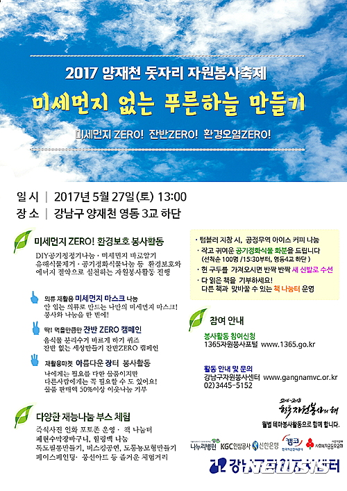 서울자치구 축제 주제도 '미세먼지'