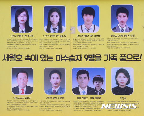 【서울=뉴시스】조성봉 기자 = 세월호가 1073일 만에 물 위로 모습을 드러내면서 인양성공에 대한 기대감이 높아진 23일 오전 서울 종로구 광화문 세월호 농성장에 미수습자 9명의 얼굴과 이름이 담긴 현수막이 걸려 있다. 2017.03.23.suncho21@newsis.com