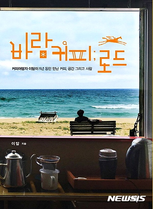 【서울=뉴시스】'바람커피로드'