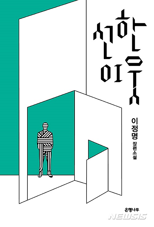 【서울=뉴시스】'선한이웃' 
