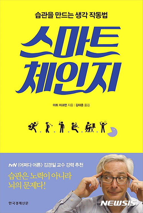 【서울=뉴시스】'스마트 체인지'