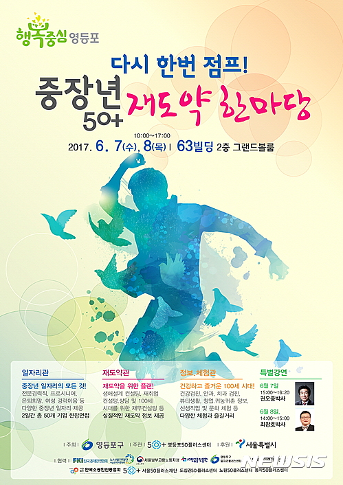 영등포구, 내달 6~7일 중장년 180명 채용 행사