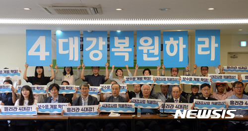 【서울=뉴시스】최동준 기자 = 31일 서울 중구 프란치스코 교육회관에서 열린 4대강 사업 저항단체 및 강·하천운동 단체 공동 기자회견에서 참석자들이 정부의 4대강 복원 결정 환영과 보수문 개방 확대를 촉구하고 있다. 2017.05.31. photocdj@newsis.com