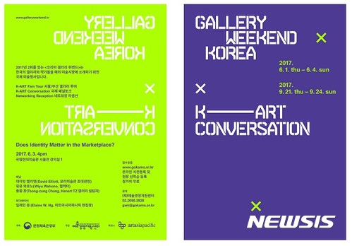 【서울=뉴시스】코리아 갤러리 위켄드 (Gallery Weekend Korea) 국제 패널토크