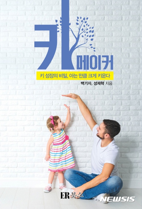 【서울=뉴시스】 '키 메이커'