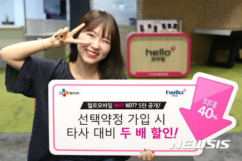 【서울=뉴시스】 헬로모바일 모델이 '선택약정 추가할인' 제도 부활 피켓을 들고 있다.