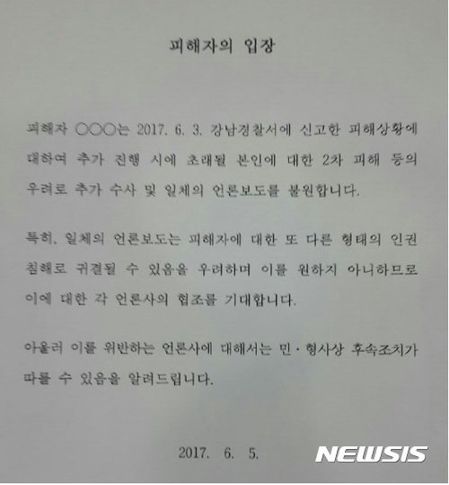 【서울=뉴시스】 '호식이 두마리 치킨' 최호식(63) 회장을 성추행 혐의로 고소했다가 이틀만에 취하한 20대 여직원 측이 최 회장측에 보내온 입장문. 
