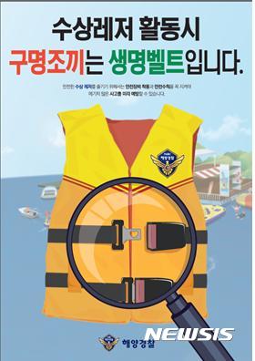 (포스터=동해해양경비안전본부 제공) 