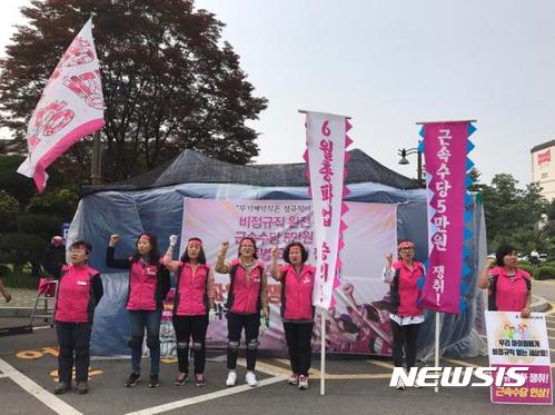 【수원=뉴시스】이승호 기자 = 이달 말 총파업을 앞둔 전국학교비정규직 노동조합 경기지부가 9일 도교육청 앞에서 천막농성을 하고 있다.2017.06.09. <a href="mailto:jayoo2000@newsis.com">jayoo2000@newsis.com</a>