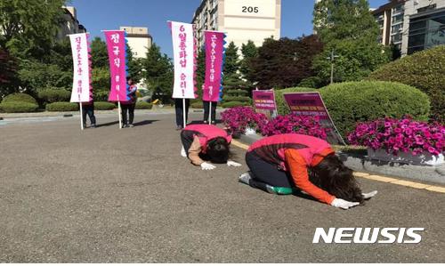【수원=뉴시스】이승호 기자 = 이달 말 총파업을 앞둔 전국학교비정규직 노동조합 경기지부가 9일 오전 도교육청 앞에서 임담협 타결을 위한 3보1배 시위를 벌이고 있다.2017.06.09. <a href="mailto:jayoo2000@newsis.com">jayoo2000@newsis.com</a> 