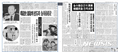 경향신문 1980년 8월19일자 기사 '새 역사 창조의 선도자 전두환 장군'(출처=네이버 뉴스라이브러리 캡처)&nbsp; 