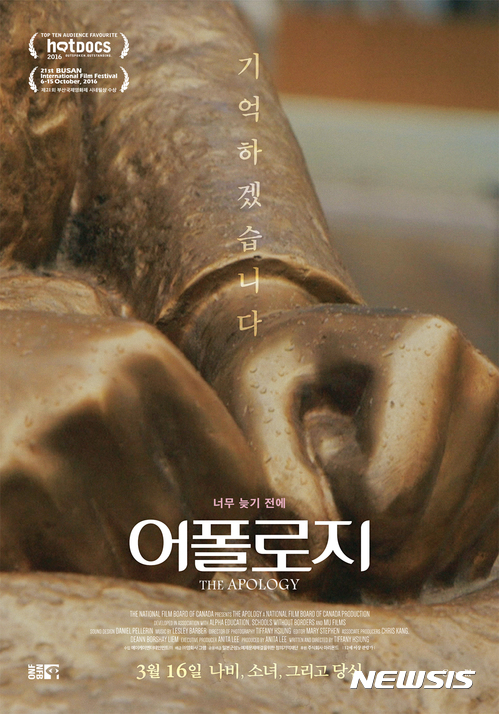 【서울=뉴시스】영화 '어폴로지' 포스터. 2017.06.12. (사진 = 서울시교육청 제공) photo@newsis.com