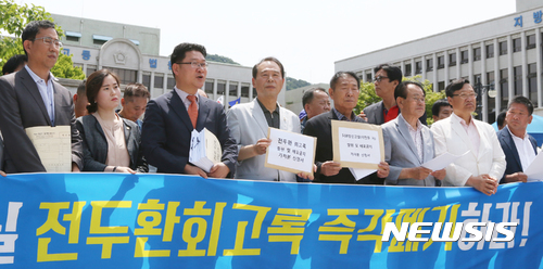 법원 "전두환씨 회고록 중 허위사실 삭제하라" 