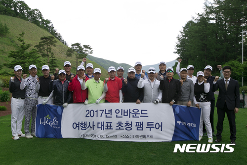 【정선=뉴시스】 김태식 기자 = 12일 강원 정선 강원랜드가 중국 및 동남아시아 여행사를 대상으로 '인바운드 여행사 대표 추청 팸투어'를 하이원리조트 밸리코스에서 진행하고 있다. 2017.06.12.(사진=강원랜드 제공) photo@newsis.com