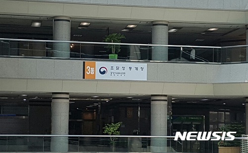 【대전=뉴시스】 정부대전청사 내 조달청.