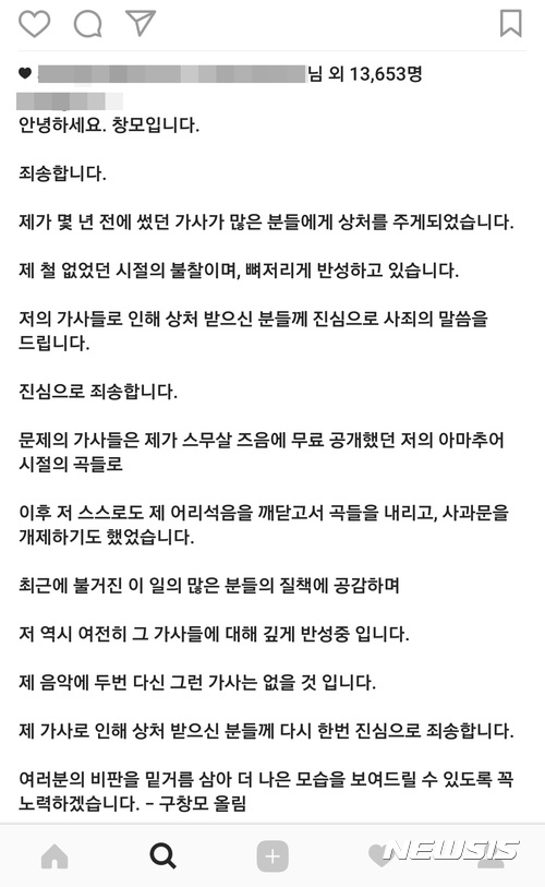 【대구=뉴시스】민경석 기자 = 과거 노래 가사를 통해 대구 지하철 참사를 비하해 논란이 되고 있는 힙합가수 창모(구창모·23)가 사과문을 발표했지만 대구 시민들의 공분이 오히려 확산되고 있다. 사진은 창모가 사회 관계망 서비스(SNS)에 게재한 사과문이다. 2017.06.13. (사진=창모 인스타그램 캡쳐)<a href="mailto:0803mks@newsis.com">0803mks@newsis.com</a>﻿