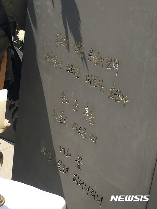 【서울=뉴시스】신효순·심미선양 추모비에 적힌 추모사