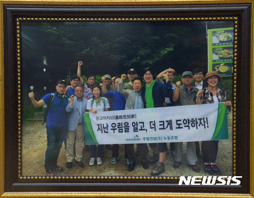 【성남=뉴시스】조수정 기자 = 표연수 우림건설산업 대표와 우림건설 임직원들이 회사가 파산한 이후 우림건설 노동조합원으로서 함께 결의를 다지며 청계산을 다녀온 사진이다. chocrystal@newsis.com