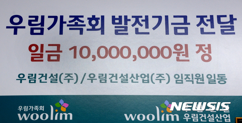 【성남=뉴시스】조수정 기자 = 가족회를 만들어 발전기금을 전달한 우림건설, 우림건설산업 임직원. chocrystal@newsis.com