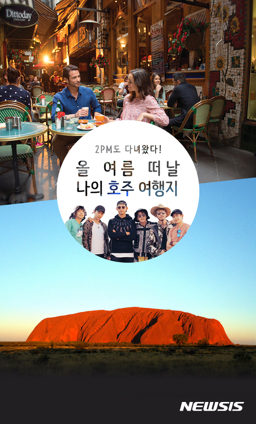 【서울=뉴시스】호주정부관광청은 오는 30일까지 '나의 취향저격 호주여행기 찾기' 이벤트를 페이스북에서 진행한다고 14일 밝혔다.2017.6.14(사진=호주정부관광청 제공) <a href="mailto:photo@newsis.com">photo@newsis.com</a>