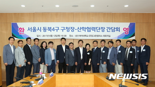 【서울=뉴시스】 <성신여대, 서울시 동북4구 대학 산학협력단장 포럼 개최>