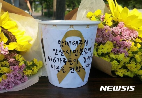 【안산=뉴시스】이종일 기자 = 세월호참사 유가족들이 18일 경기 안산시 화랑유원지에서 열린 '화랑피크닉' 행사에서 추모시설의 필요성을 홍보하는 가운데, 종이컵에 떡을 담아 시민들에게 나눠줬다. 종이컵에는 '함께해주신 안산시민분들께 416가족들이 감사한 마음을 전합니다'라는 문구가 담겼다. (사진 = 세월호 유가족 제공) <a href="mailto:photo@newsis.com">photo@newsis.com</a> 