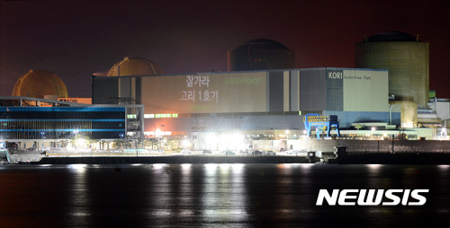 【부산=뉴시스】 하경민 기자 = 국내 첫 상업용 원전인 고리원전 1호기 영구정지를 앞두고 18일 국제환경단체 '그린피스'가 부산 기장군 고리원자력본부 고리원전 1호기의 벽면에 노후 원전 폐로를 환영하는 문구가 담긴 빔 프로젝션을 쏘고 있다. 2017.06.18. yulnetphoto@newsis.com