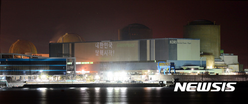 [부산=뉴시스] 하경민 기자 = 국내 첫 상업용 원전인 고리원전 1호기 영구정지를 앞두고 지난 2017년 6월18일 국제환경단체 '그린피스'가 부산 기장군 고리원자력본부 고리원전 1호기의 벽면에 노후 원전 폐로를 환영하는 문구가 담긴 빔 프로젝션을 쏘고 있다.&nbsp; 18일 24시(19일 0시) 영구 정지되는 고리원전 1호기는 1977년 6월 19일 최초로 에너지를 생산한 이후 지난 40년 동안 부산지역 전체가 약 8년 동안 사용할 수 있는 전력을 생산했다. 2017.06.18. yulnetphoto@newsis.com