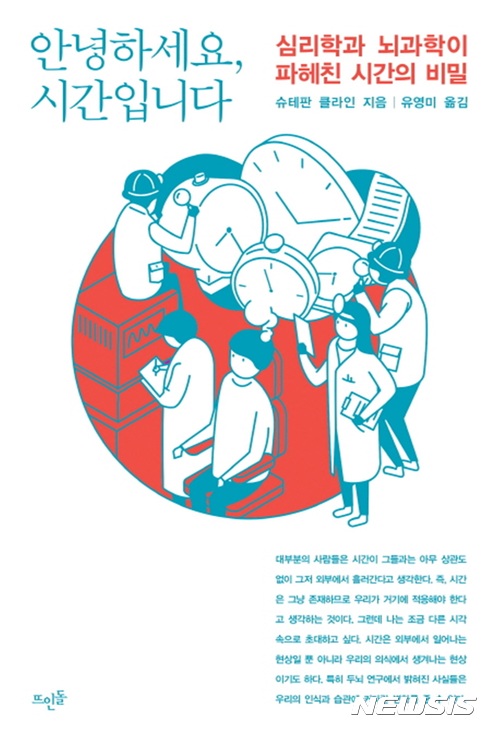 몸속에 시계가 숨어있다···'안녕하세요, 시간입니다'