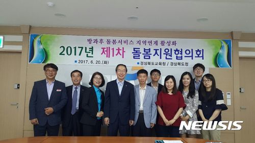 【안동=뉴시스】류상현 기자 = 도교육청과 도청, 지역아동센터경상북도지원단 관계자들이 20일 오전 도교육청에서 제1차 돌봄지원협의회 후 기념사진을 찍고 있다. 2017.06.20 (사진=경북교육청 제공)  photo@newsis.com 