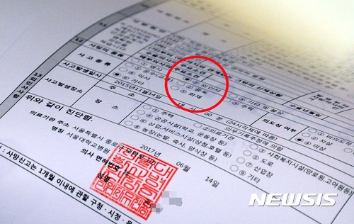 【서울=뉴시스】조성봉 기자 = 고 백남기 농민의 딸 백도라지 씨와 부인 박경숙 씨가 20일 오전 서울 종로구 서울대학교병원에서 발급받은 사망진단서에 외인사가 선명하게 표시되어있다.2017.06.20. suncho21@newsis.com