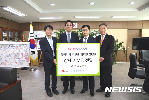 롯데케미칼, 동작구와 함께한 20여년에 감사인사 전해