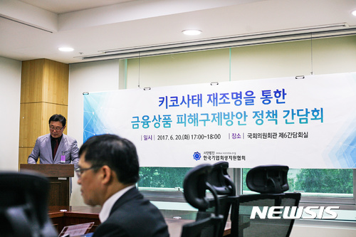 【서울=뉴시스】 한국기업회생지원협회가 지난 20일 여의도 국회에서 '키코 사태 재조명을 통한 금융상품 피해구제방안 정책토론회'를 열고, 대책을 논의했다. 조붕구 한국기업회생지원협회장이 발언하는 모습. (제공 = 한국기업회생지원협회)