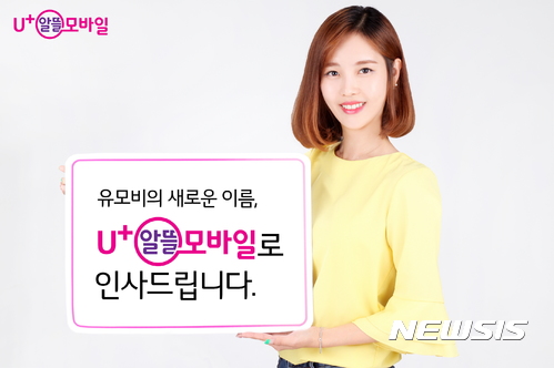 LG U+ 알뜰폰, 'U+알뜰모바일'로 브랜드명 변경 
