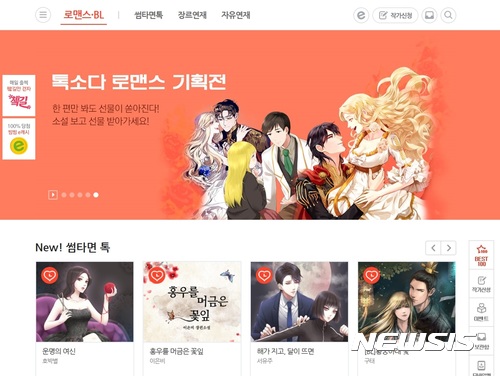 【서울=뉴시스】 교보문고가 지난 4월 오픈한 웹소설 연재 서비스 '톡소다' 사이트 화면 캡처