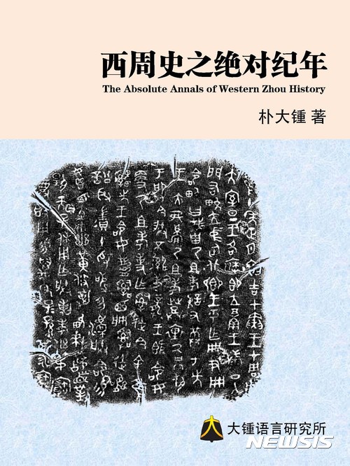 【서울=뉴시스】 서주사지 절대기년